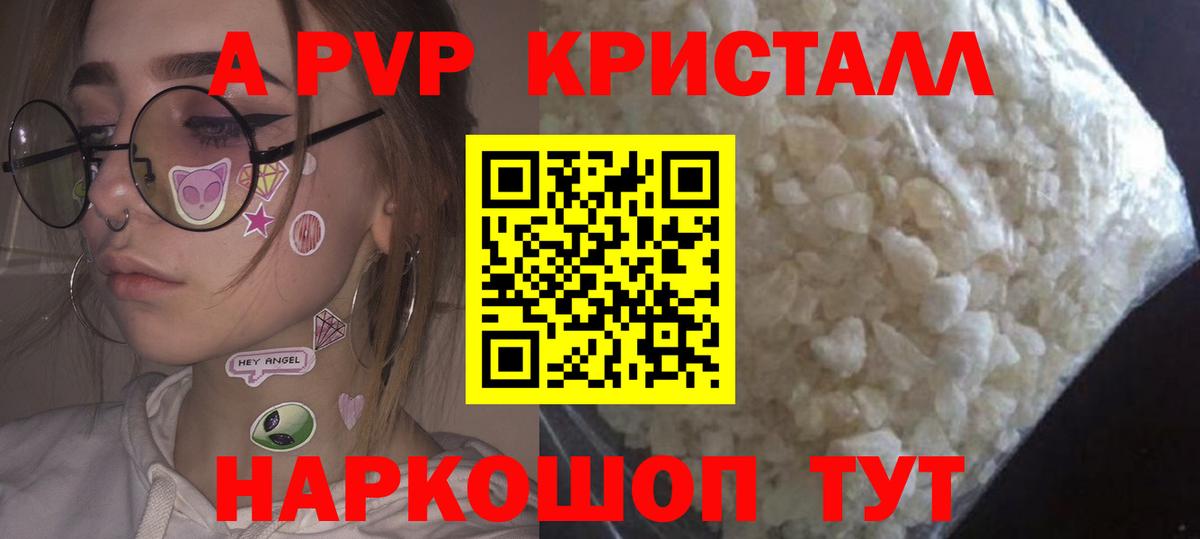 A PVP Соль Балашиха