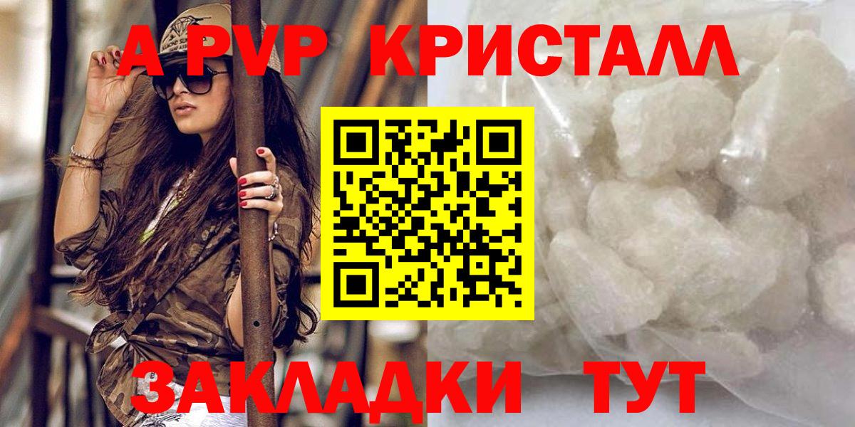 A PVP кристаллы  Вход с VPN  A PVP  как найти закладки  А ПВП крисы CK  Балашиха  Alpha-PVP СК 
