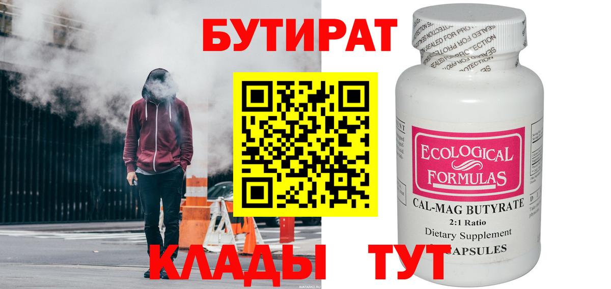 БУТИРАТ 1.4BDO Балашиха
