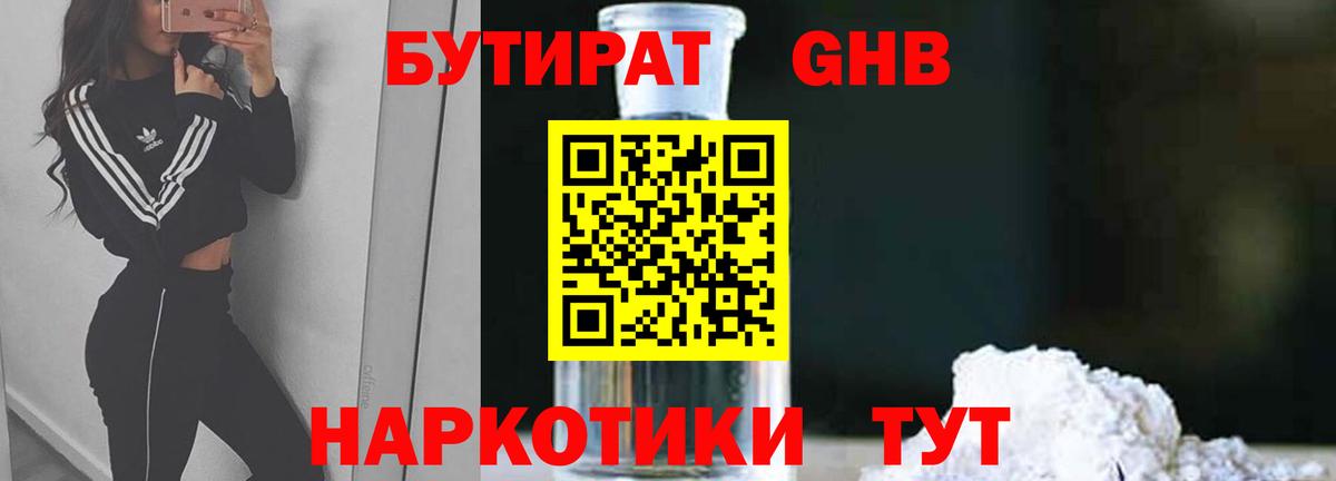 БУТИРАТ оксана  Вход с VPN  Балашиха 