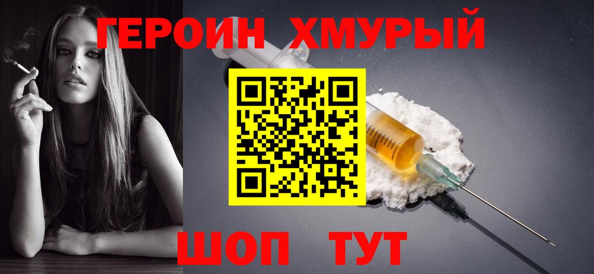 ГЕРОИН герыч Балашиха