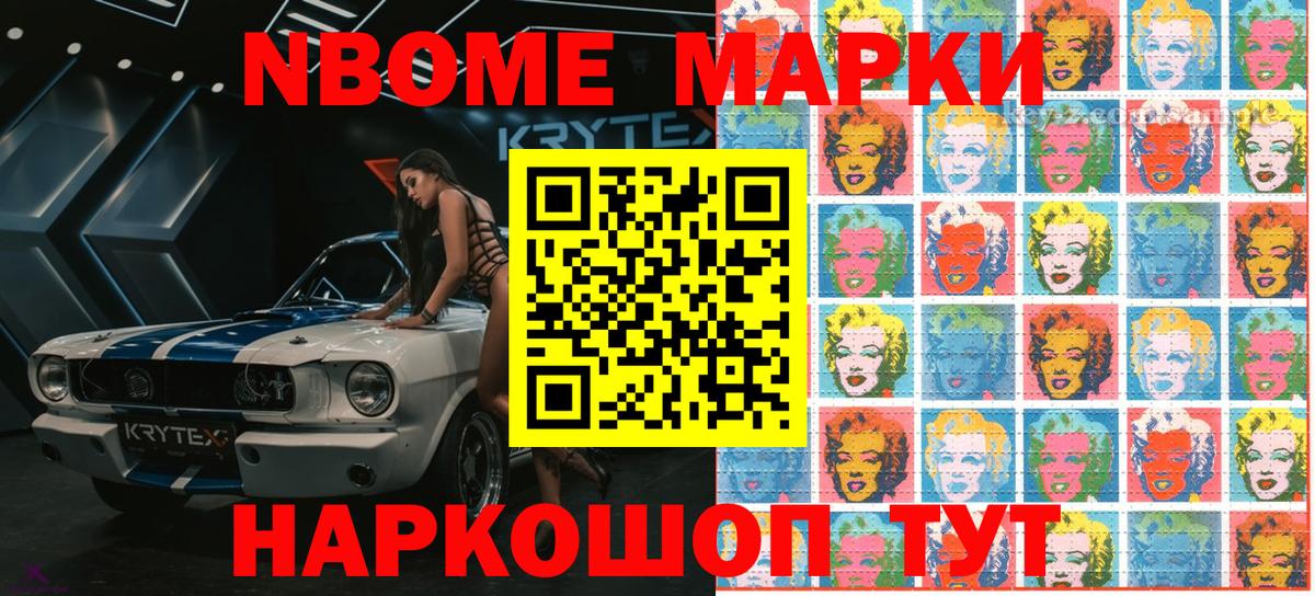 Марки NBOMe 1500мкг  Вход с VPN  Балашиха 